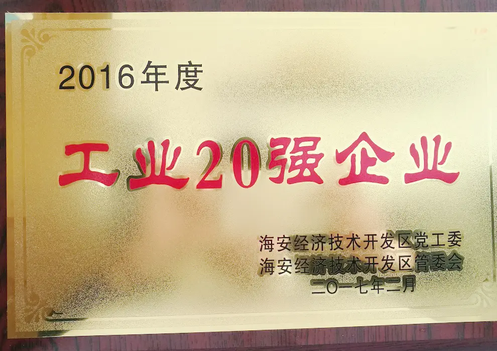 高新技术企业